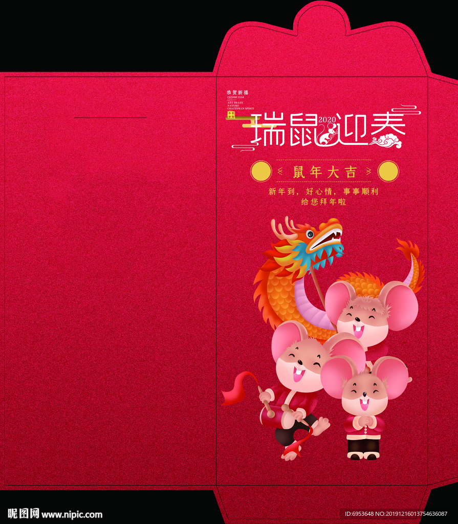 2020鼠年红包