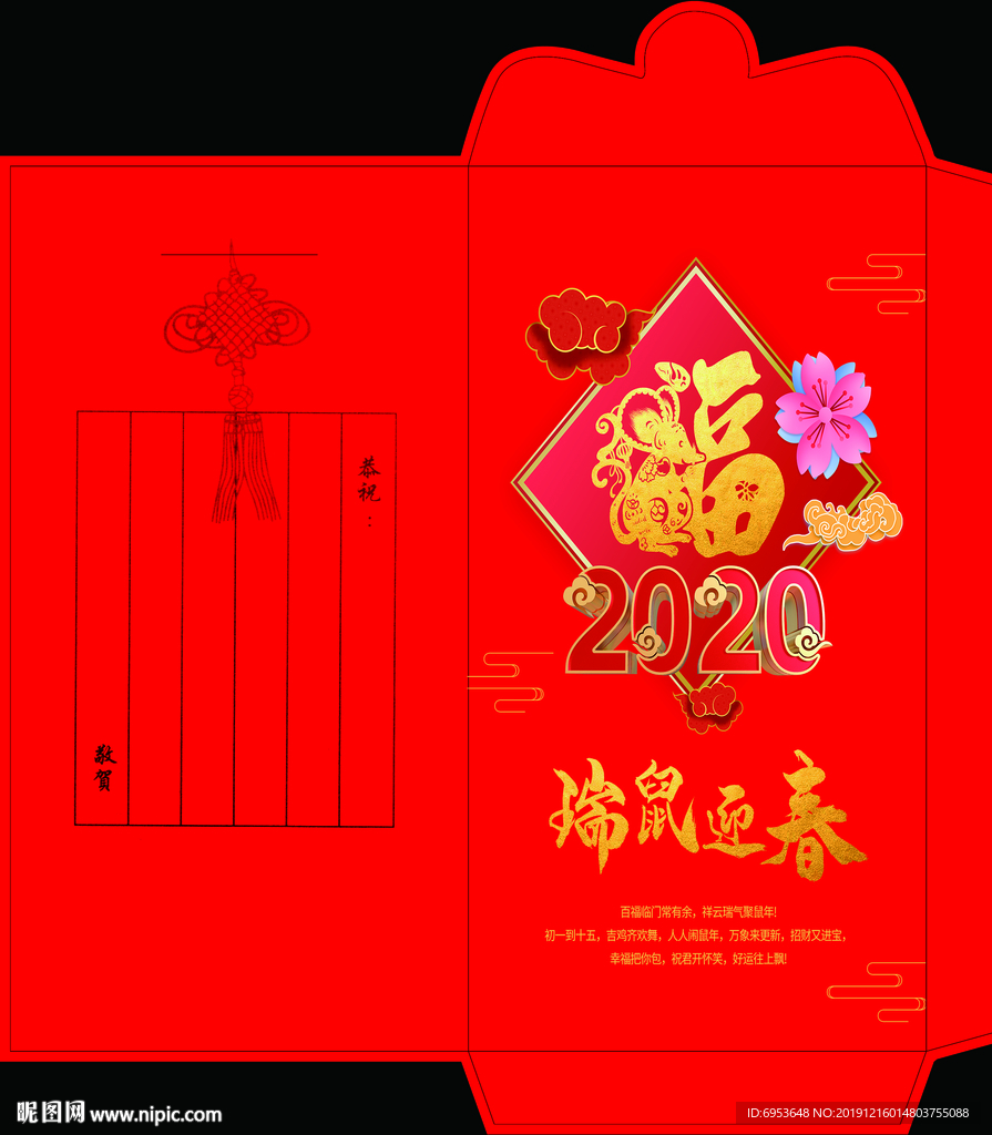 2020鼠年红包