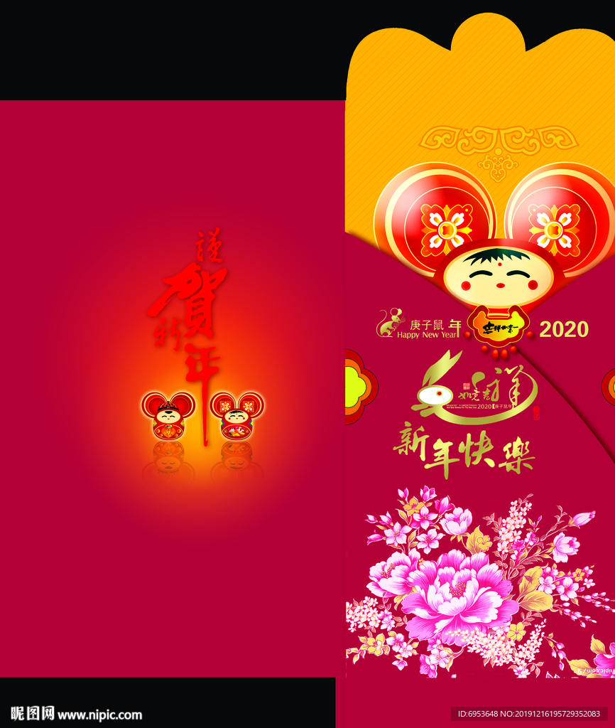 2020鼠年红包