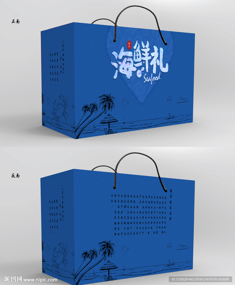 海港海鲜大礼盒包装