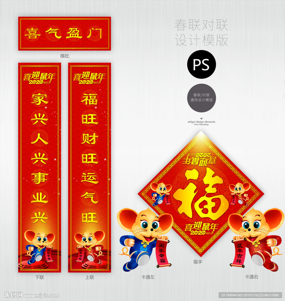鼠年春联