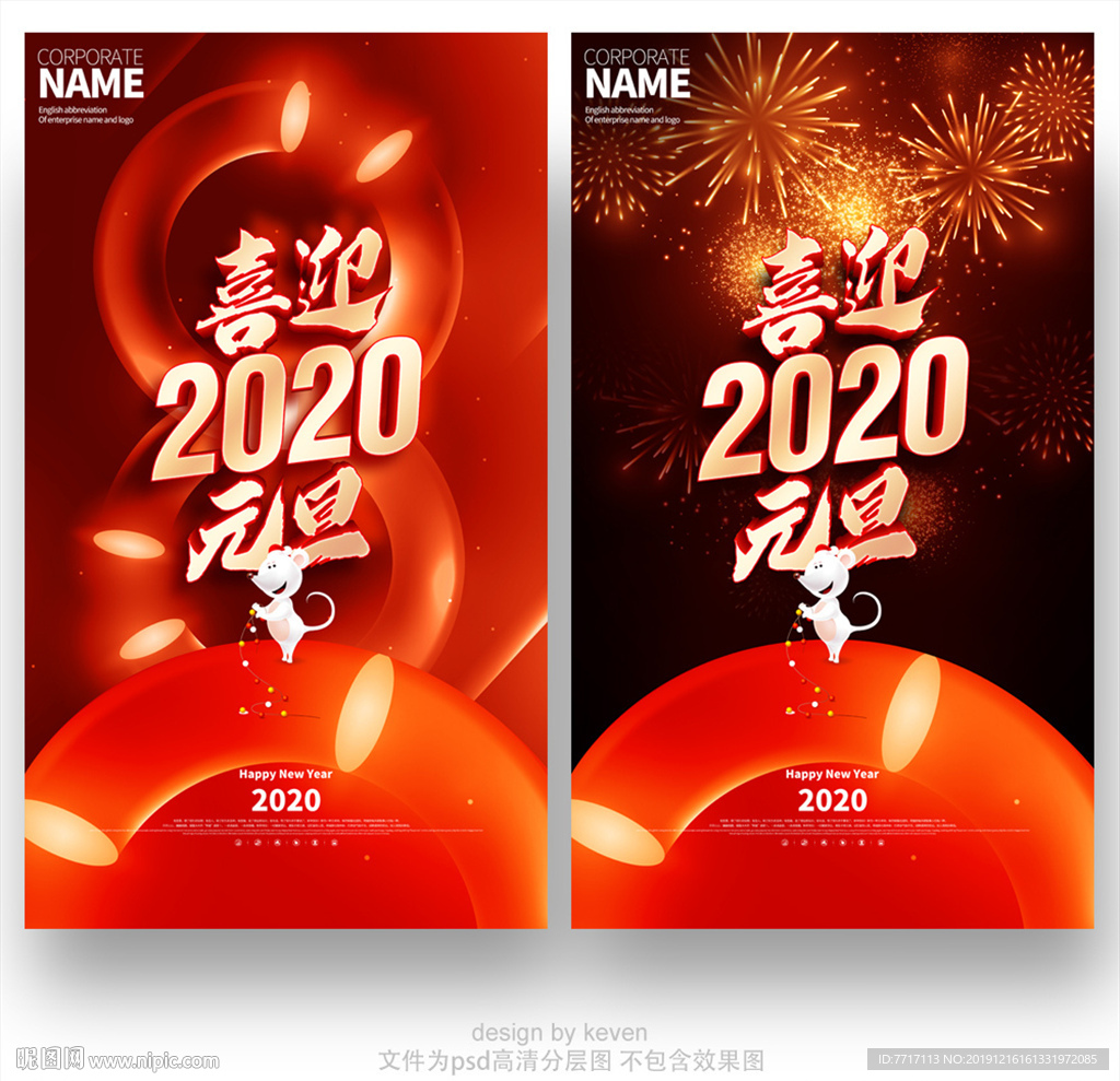 2020元旦