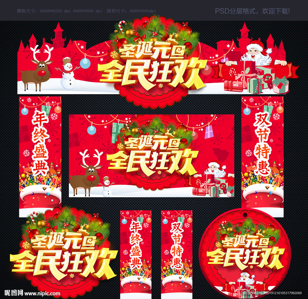 圣诞元旦海报