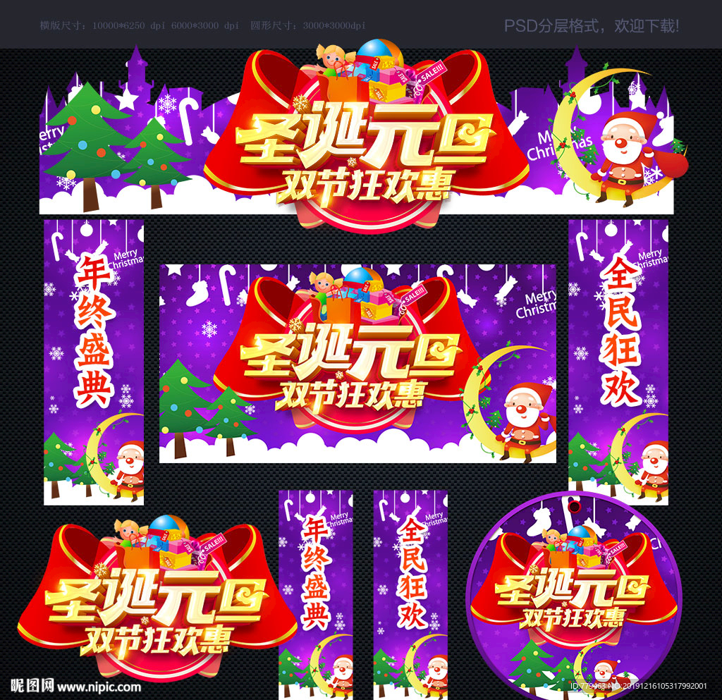 圣诞元旦