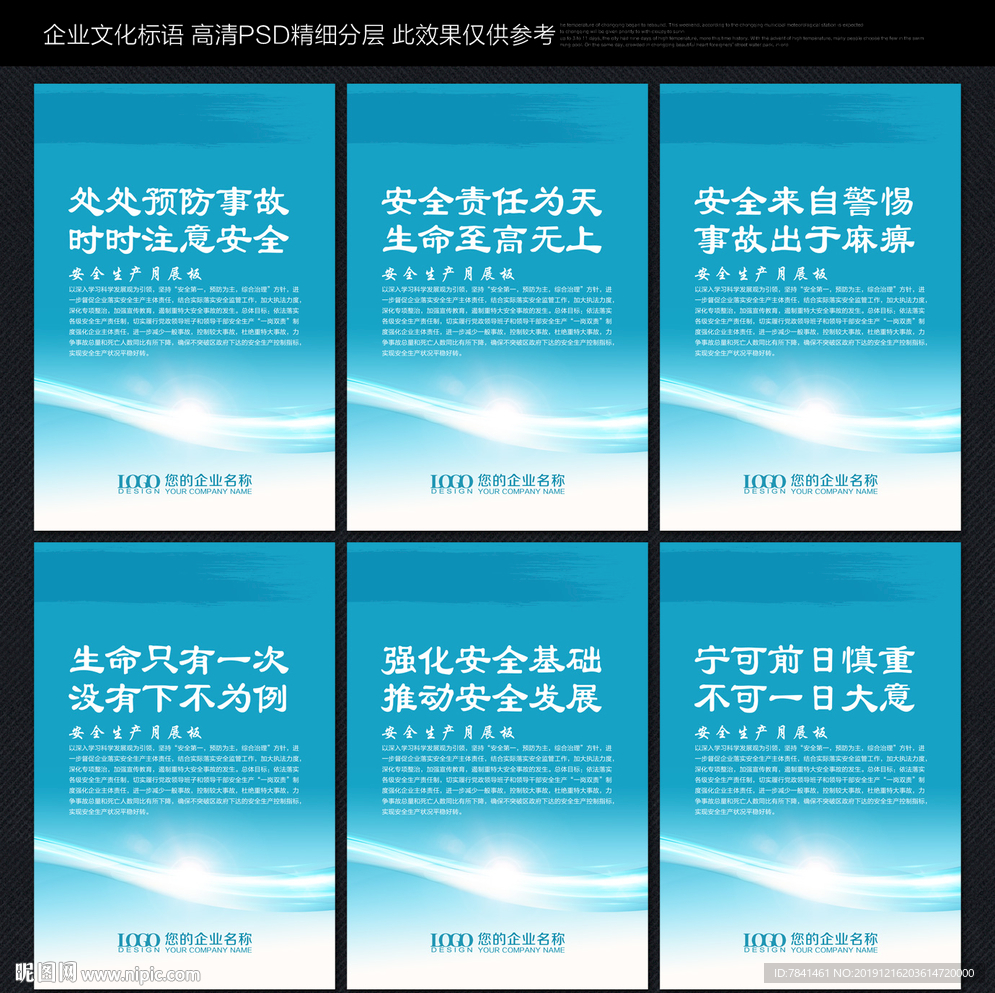 安全标语展板