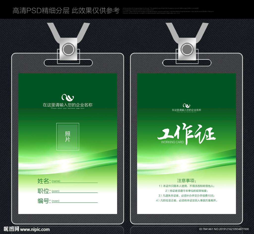 工作证设计