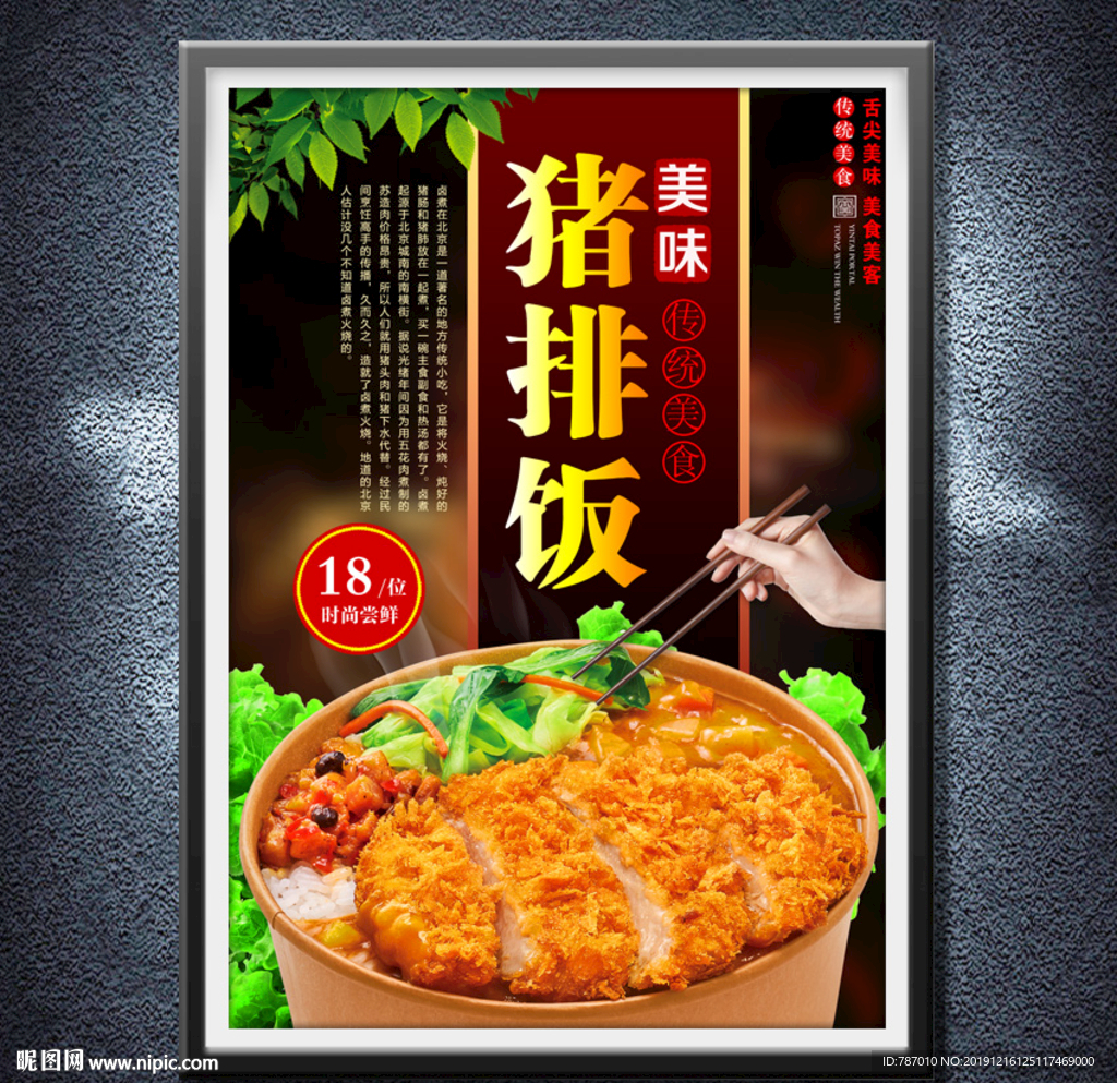 猪排饭