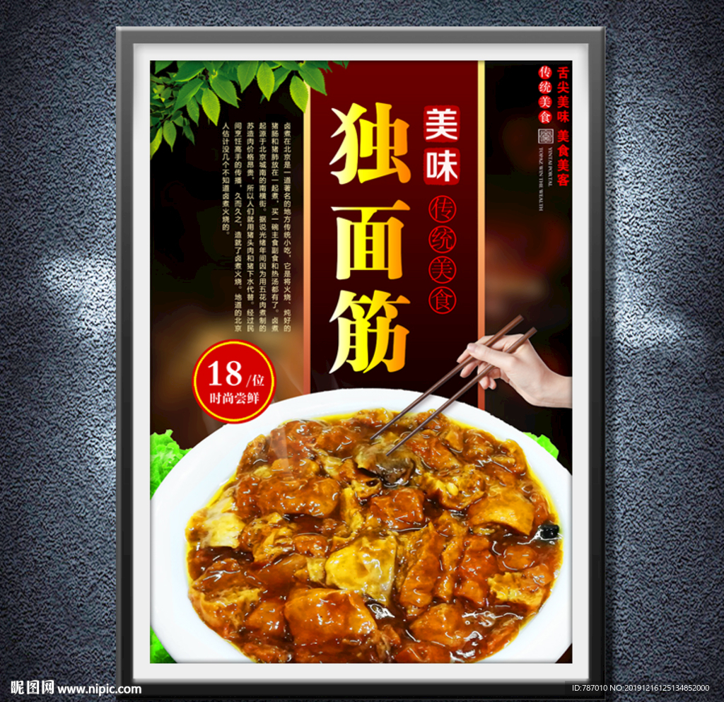 独面筋