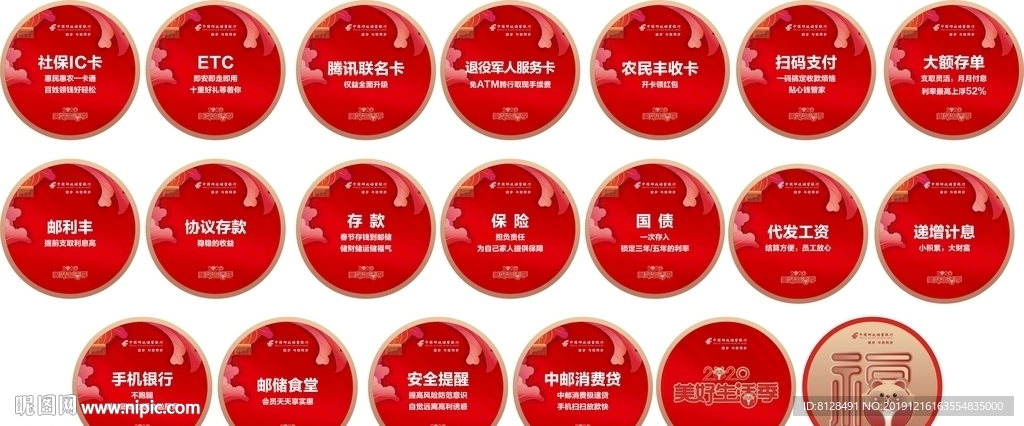 邮政2020美好生活