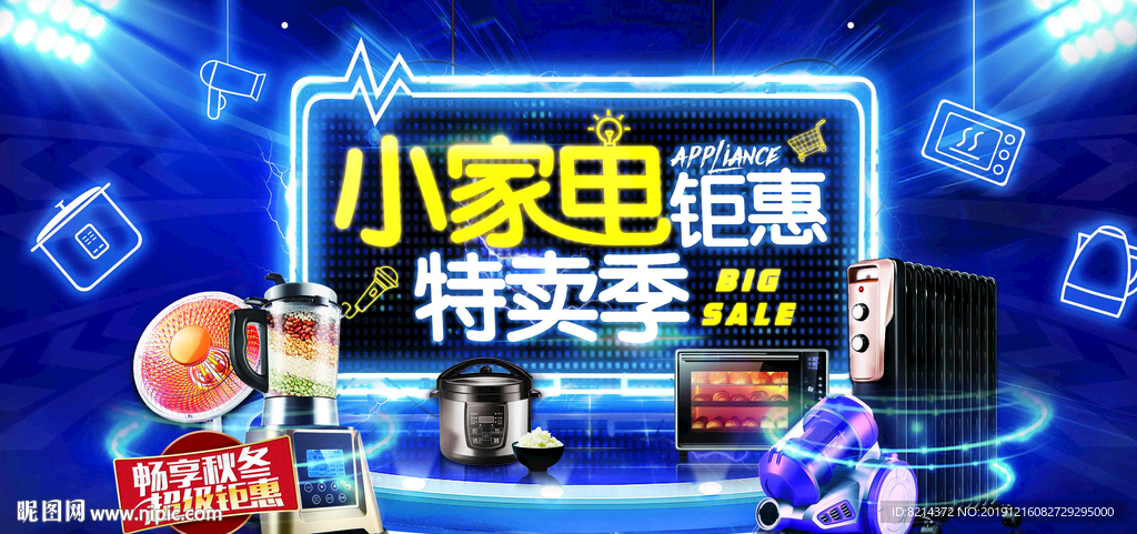 小家电团购