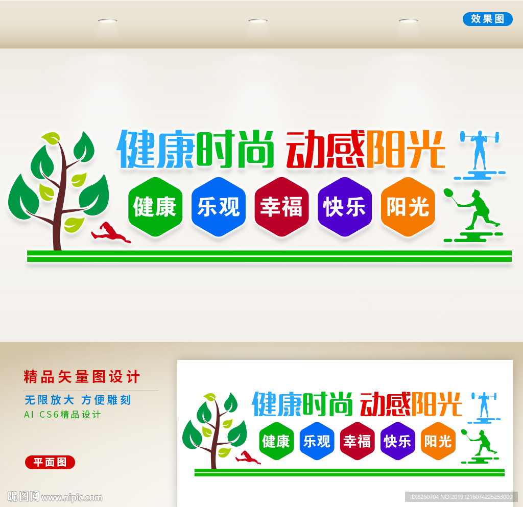 运动健身文化墙