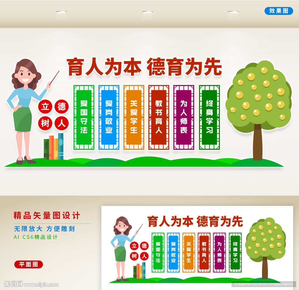 中小学教师文化墙