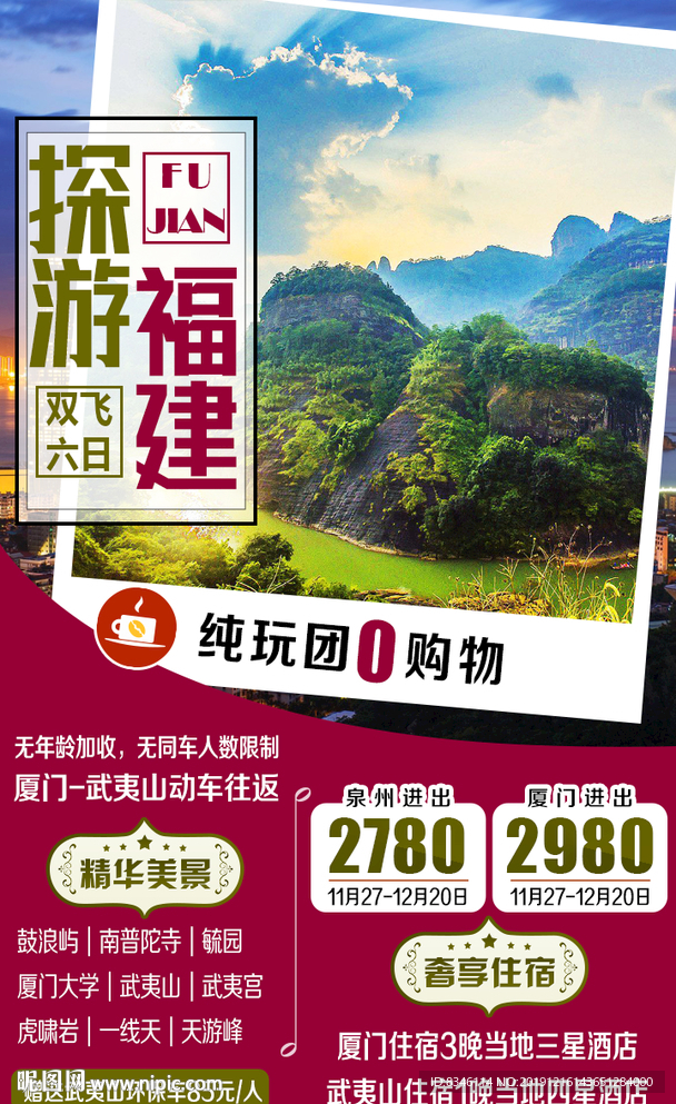 厦门旅游海报