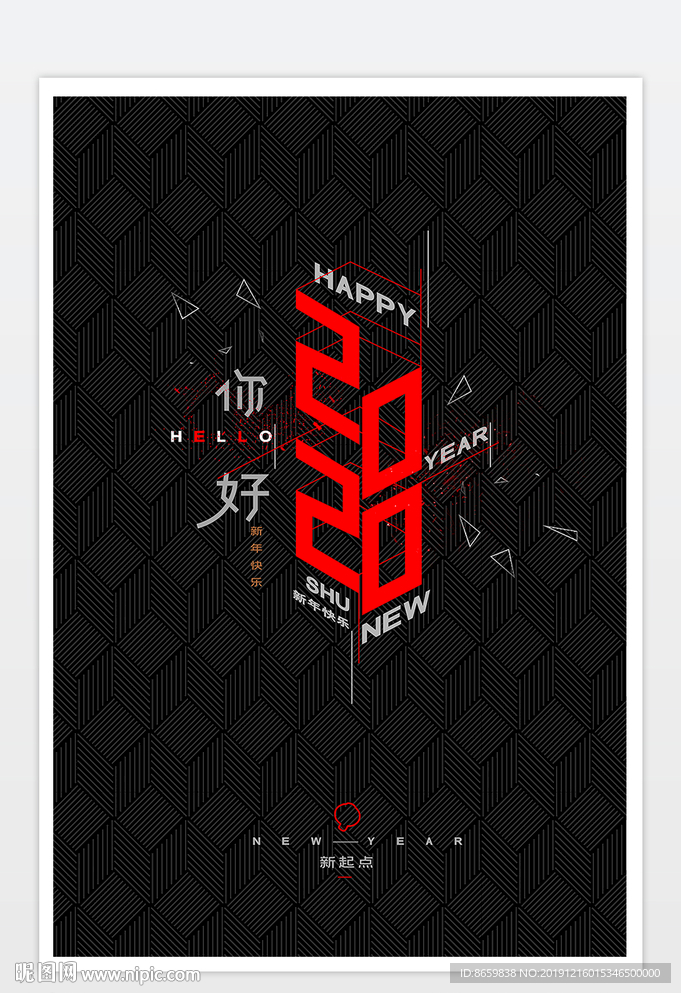 你好2020新年海报
