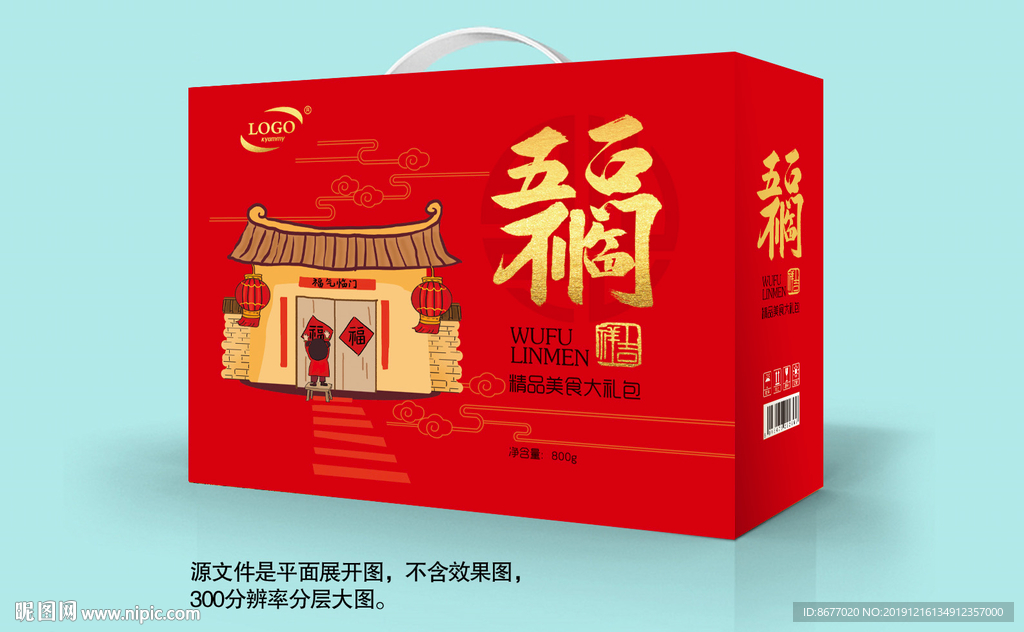 福字节日礼盒