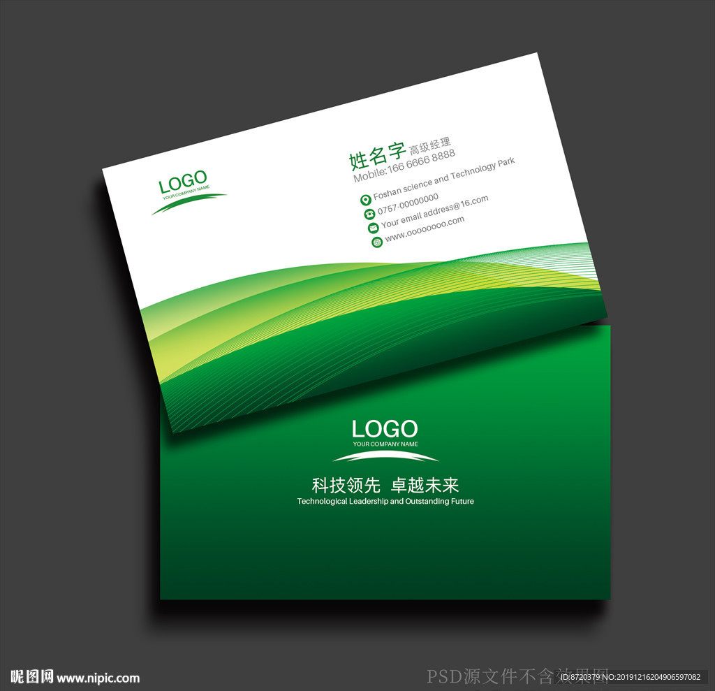 绿色名片 企业名片 公司名片