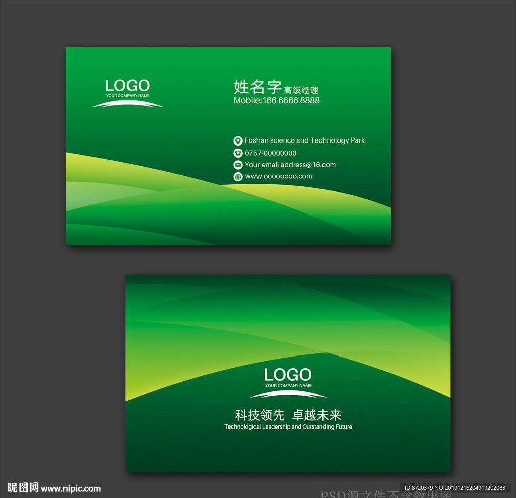 绿色名片 企业名片 公司名片