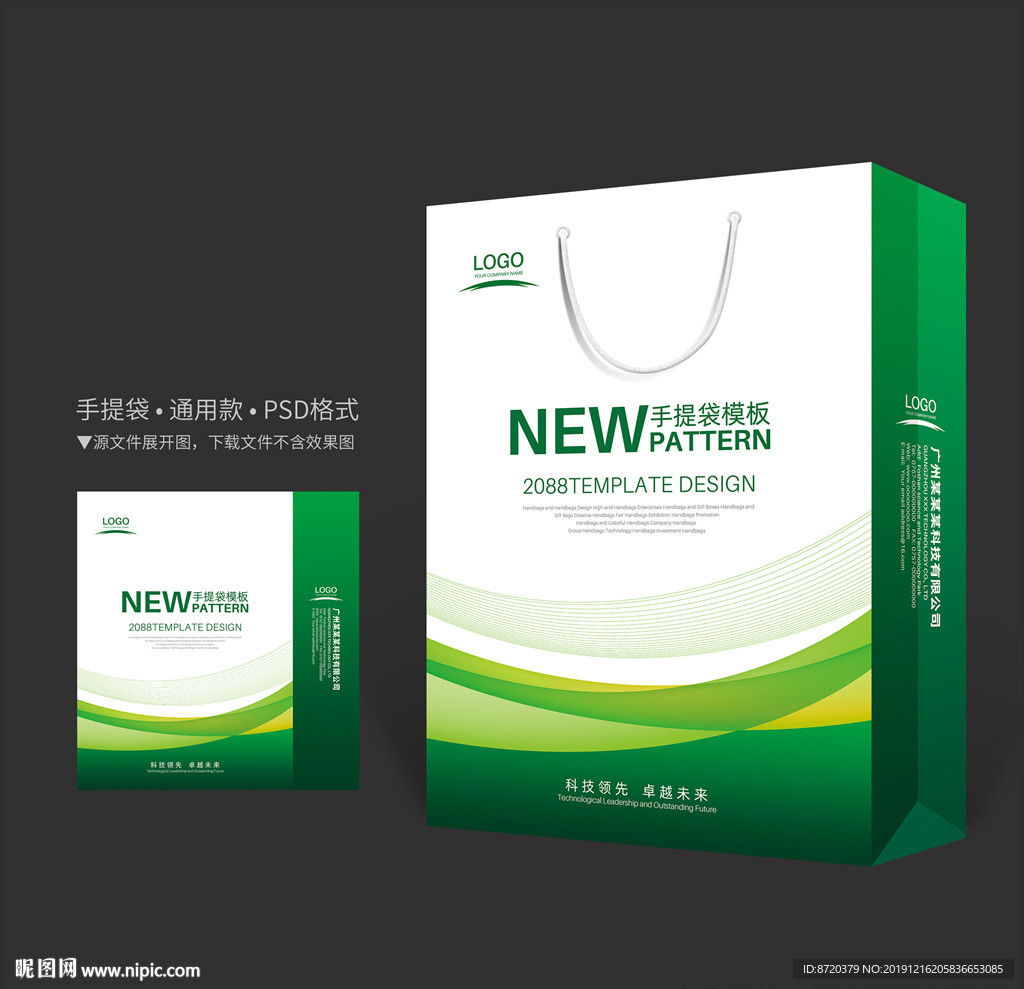 绿色手提袋 手提袋设计 手提袋
