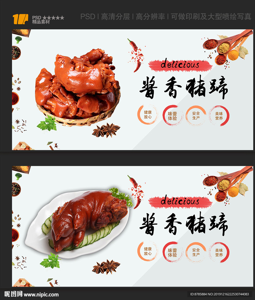 酱香猪蹄