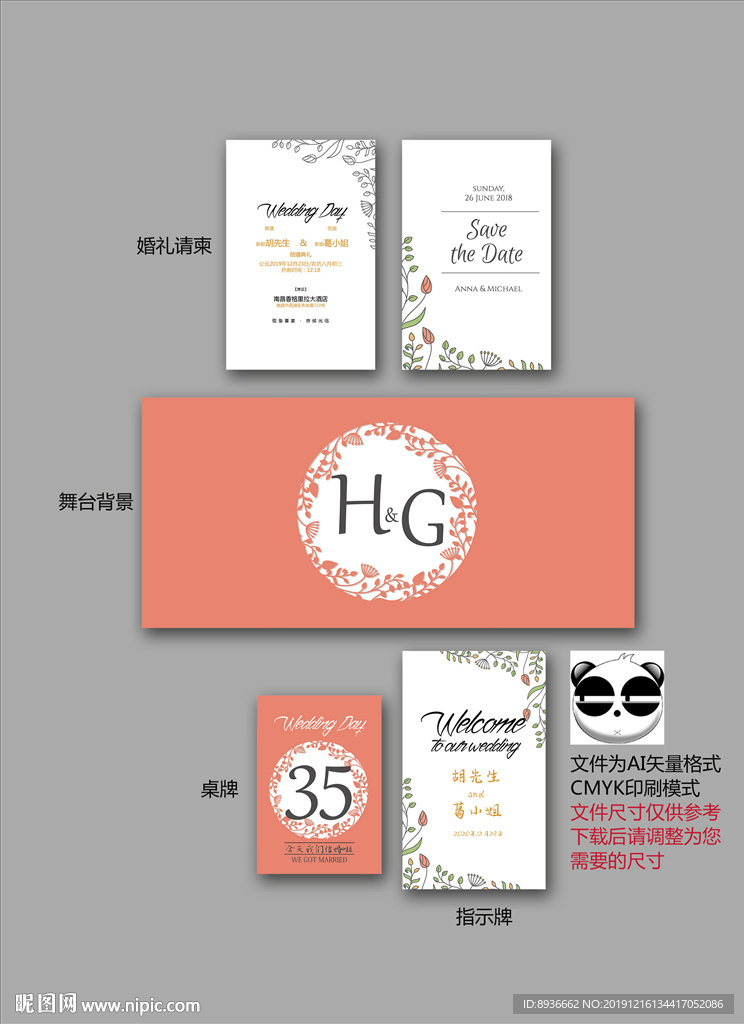 婚礼请柬