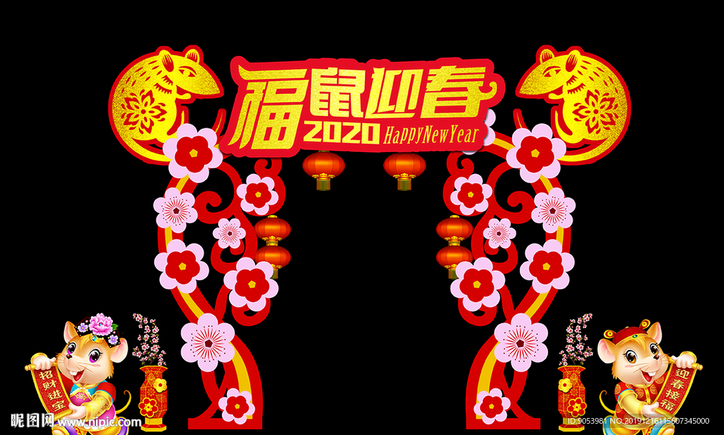 2020鼠年门头