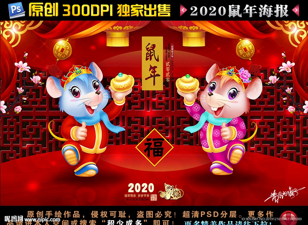 鼠年