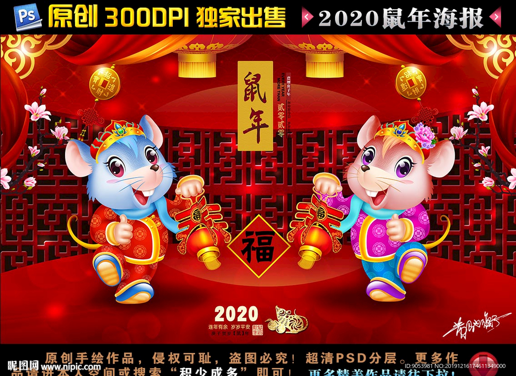 2020卡通鼠年