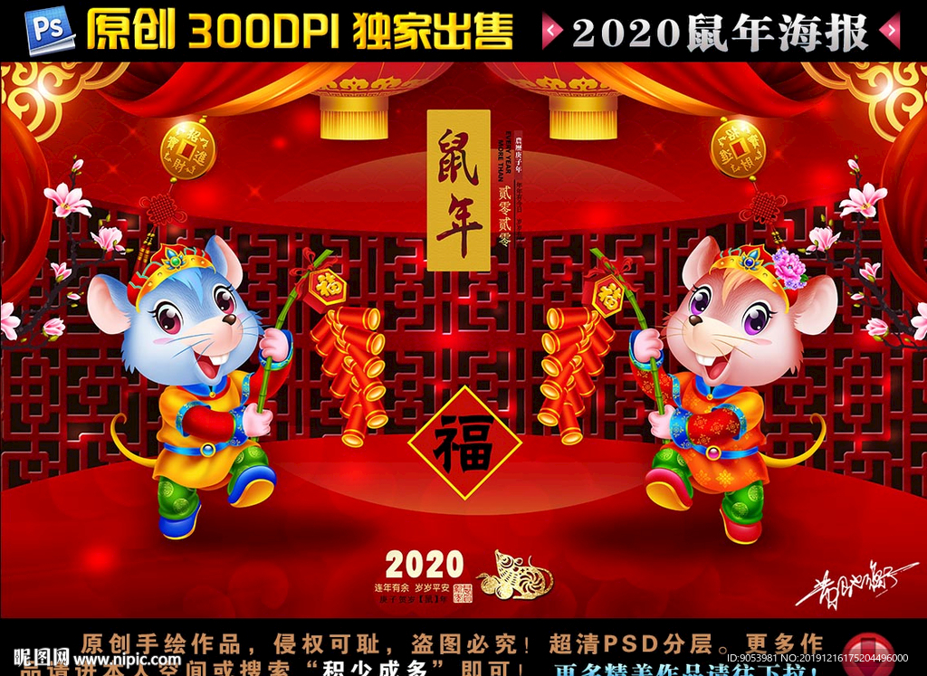 2020鼠年