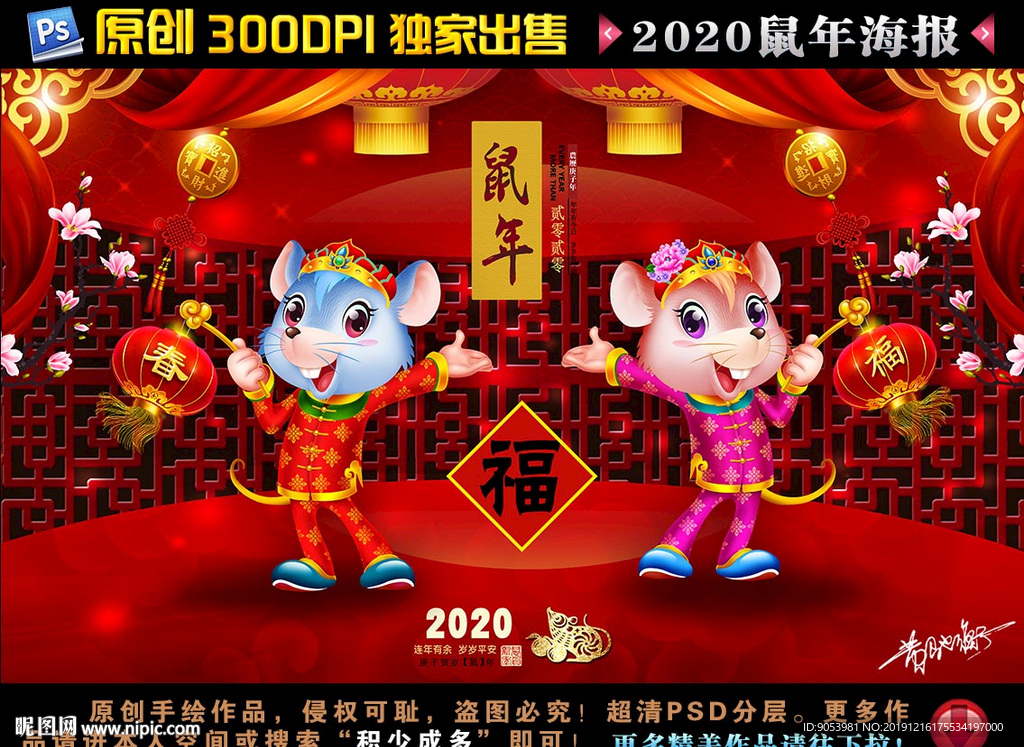 2020鼠年