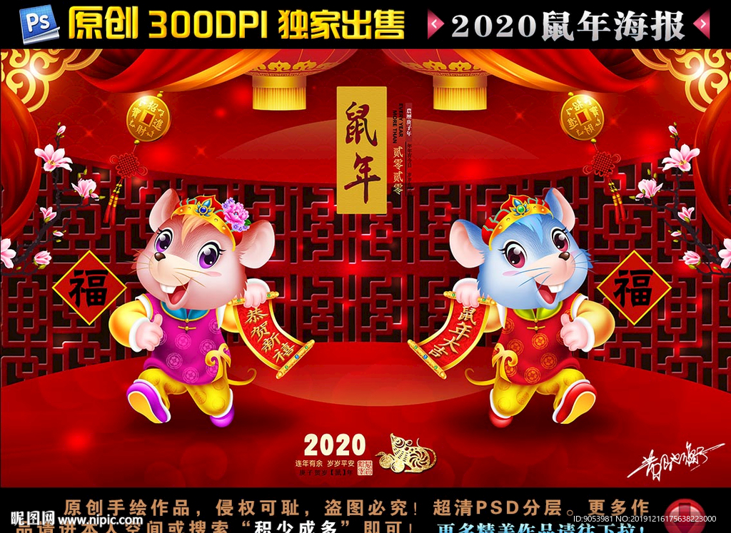 2020鼠年