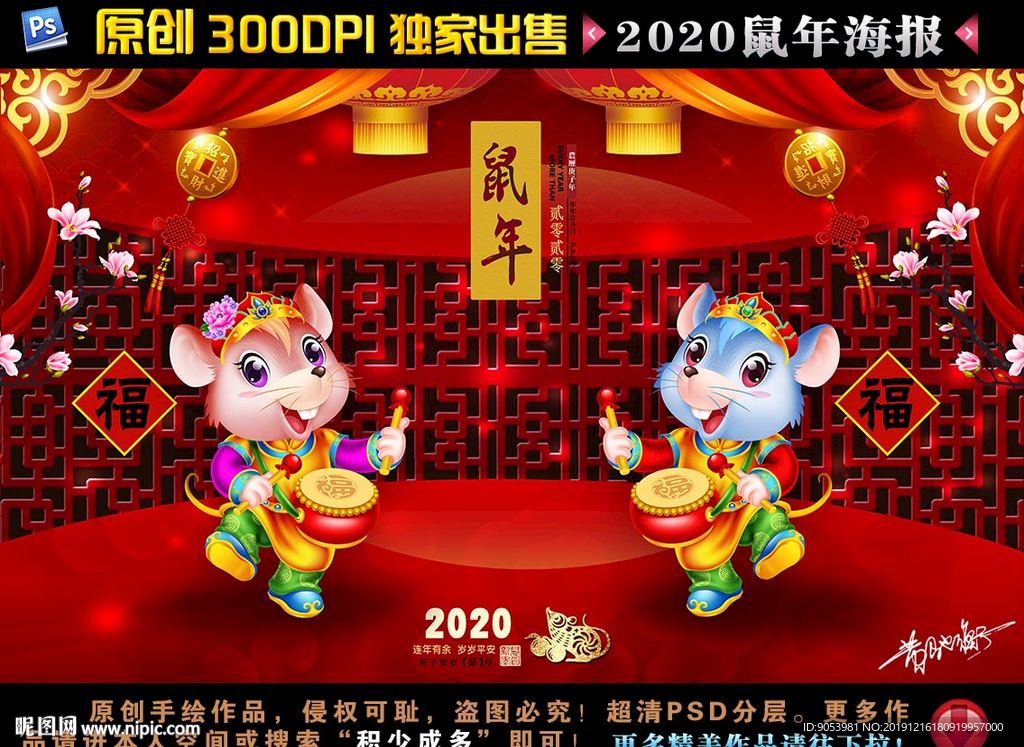 2020卡通鼠年