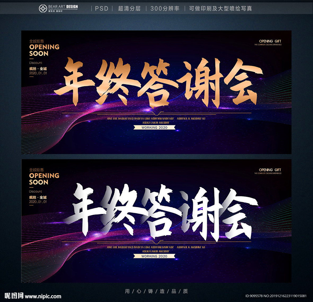 年终答谢会