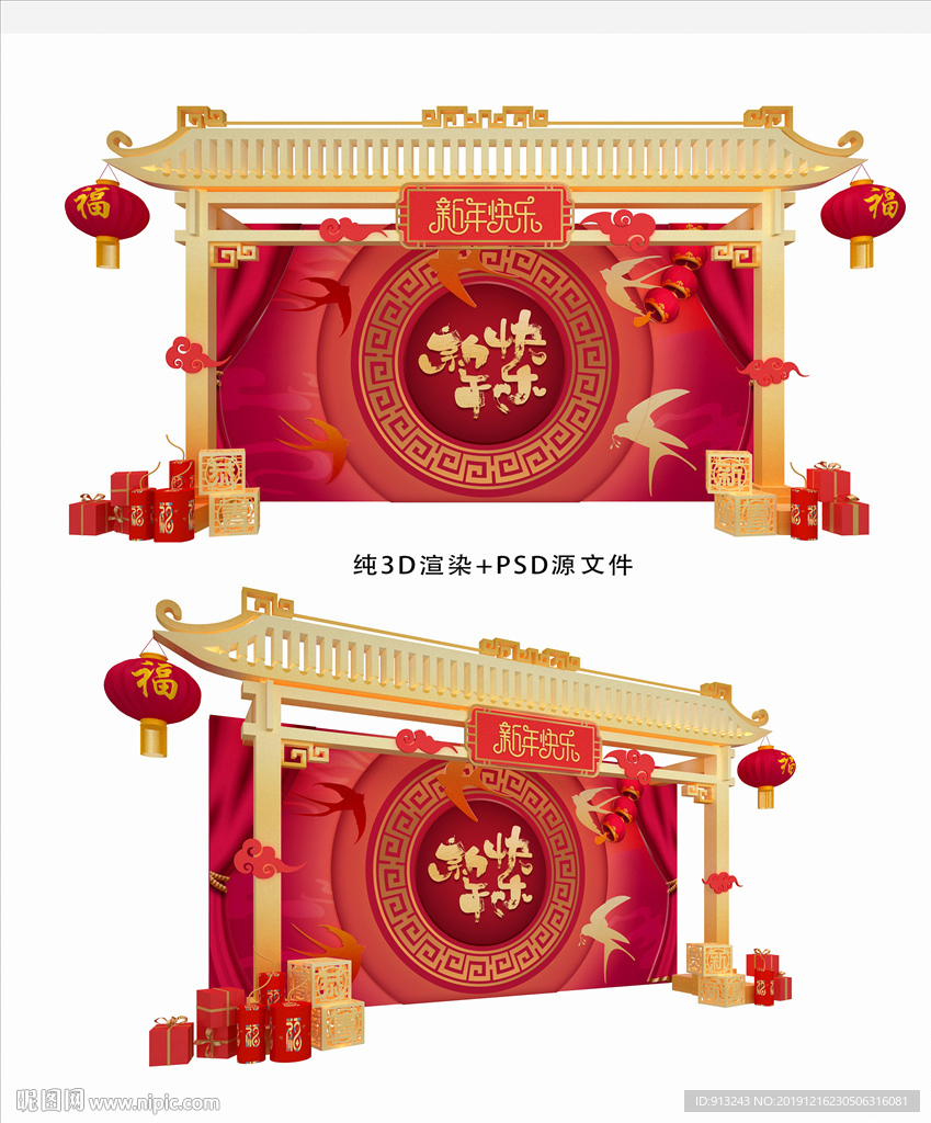 新年拍照背景