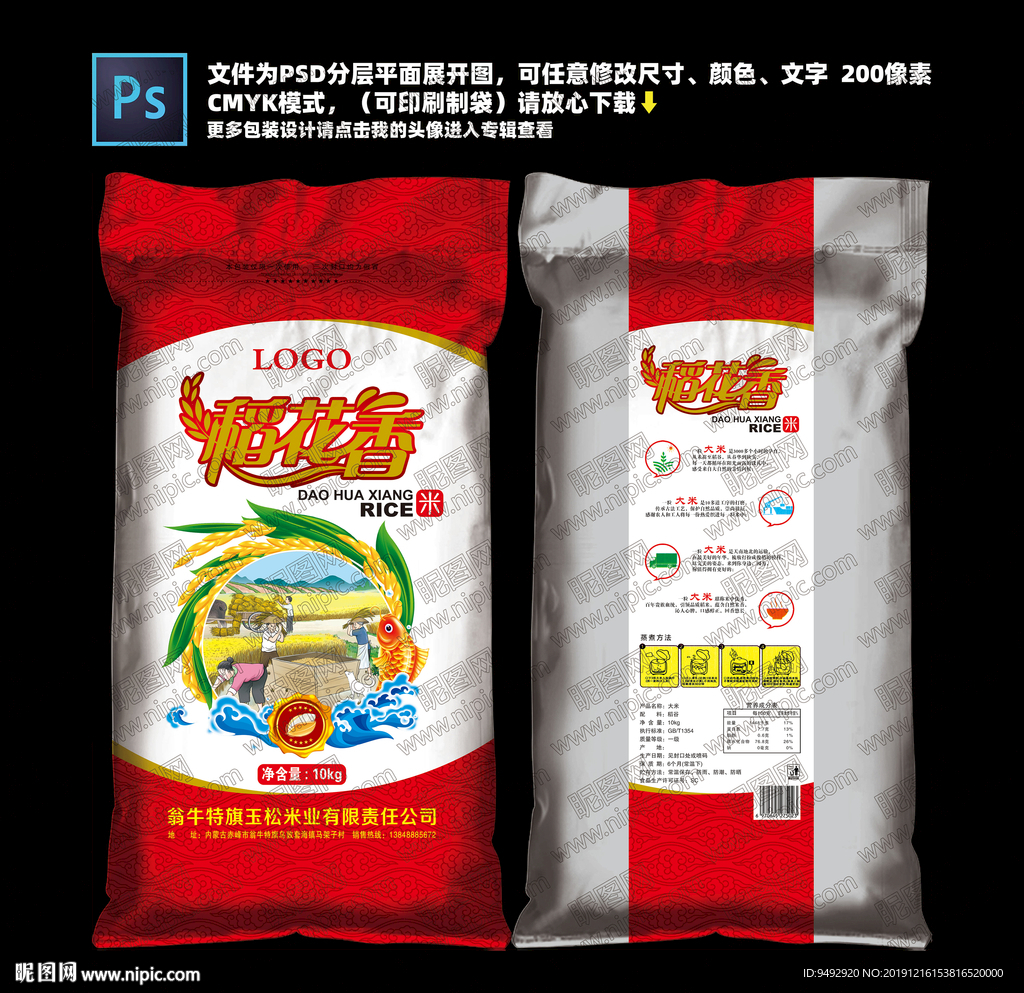 大米包装 立体包装效果图