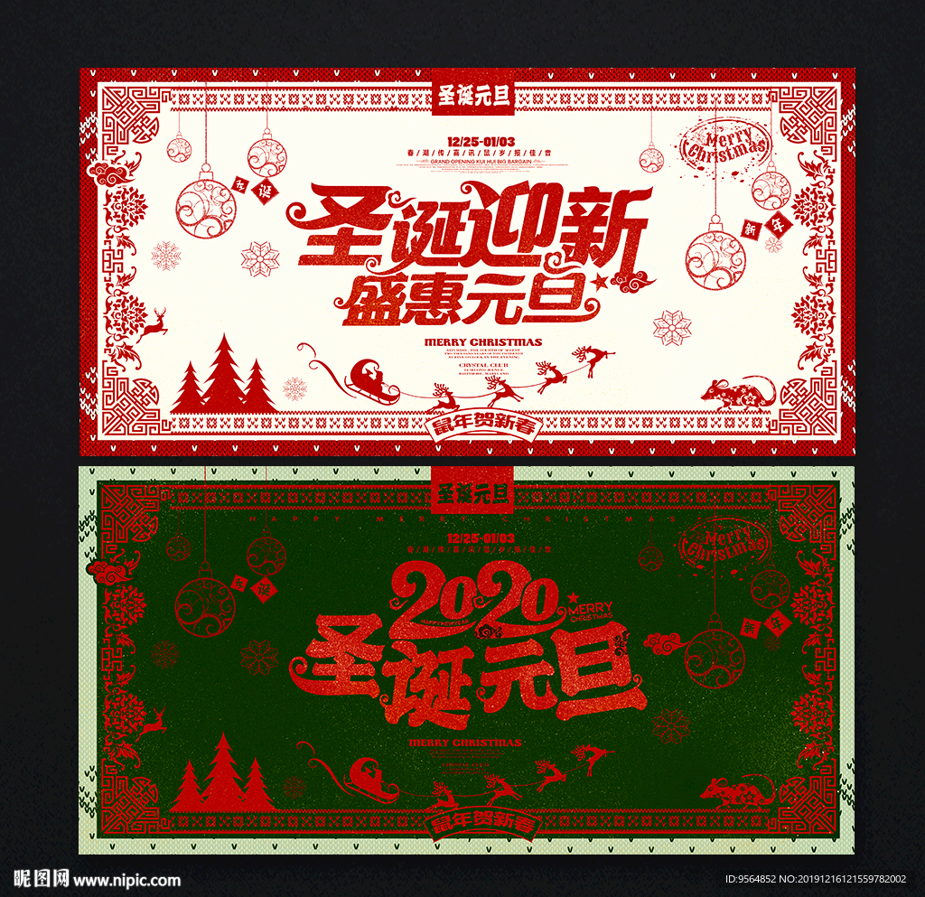 圣诞元旦