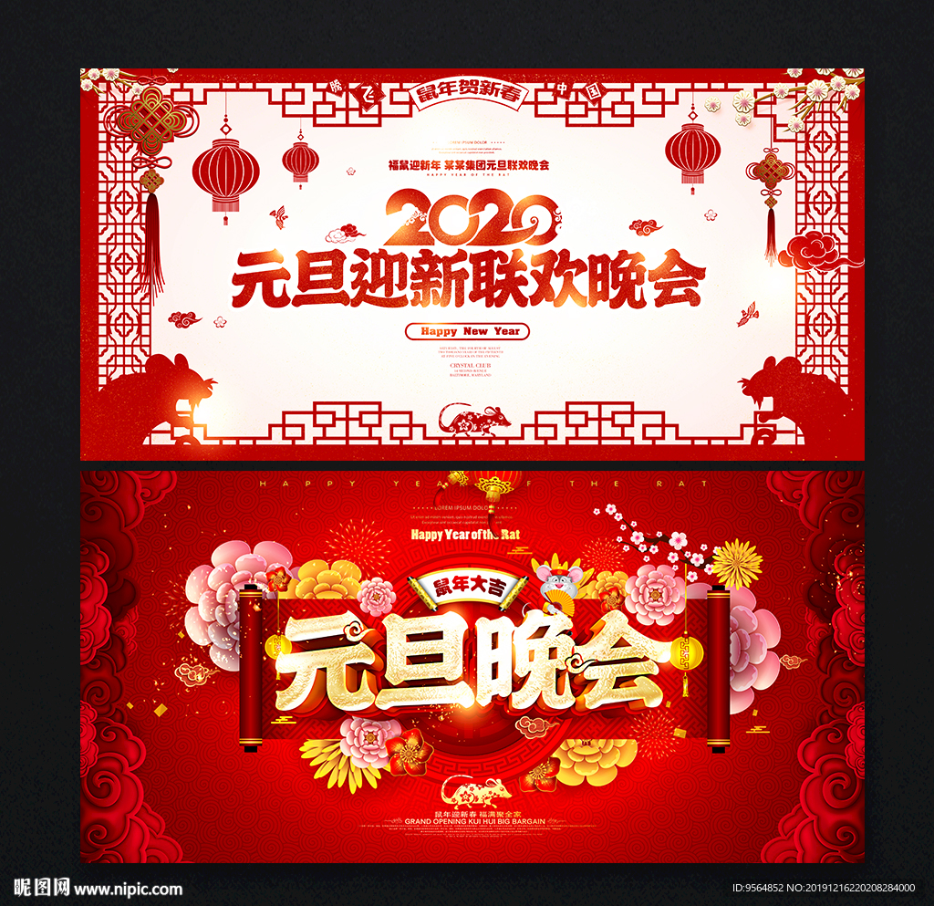 元旦晚会