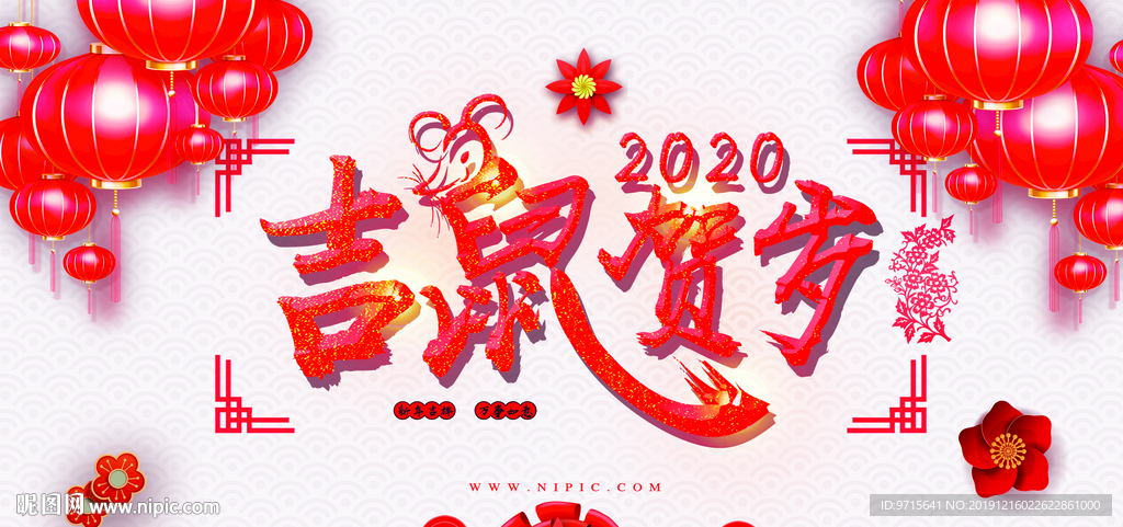 鼠年吉鼠贺岁2020新年背景