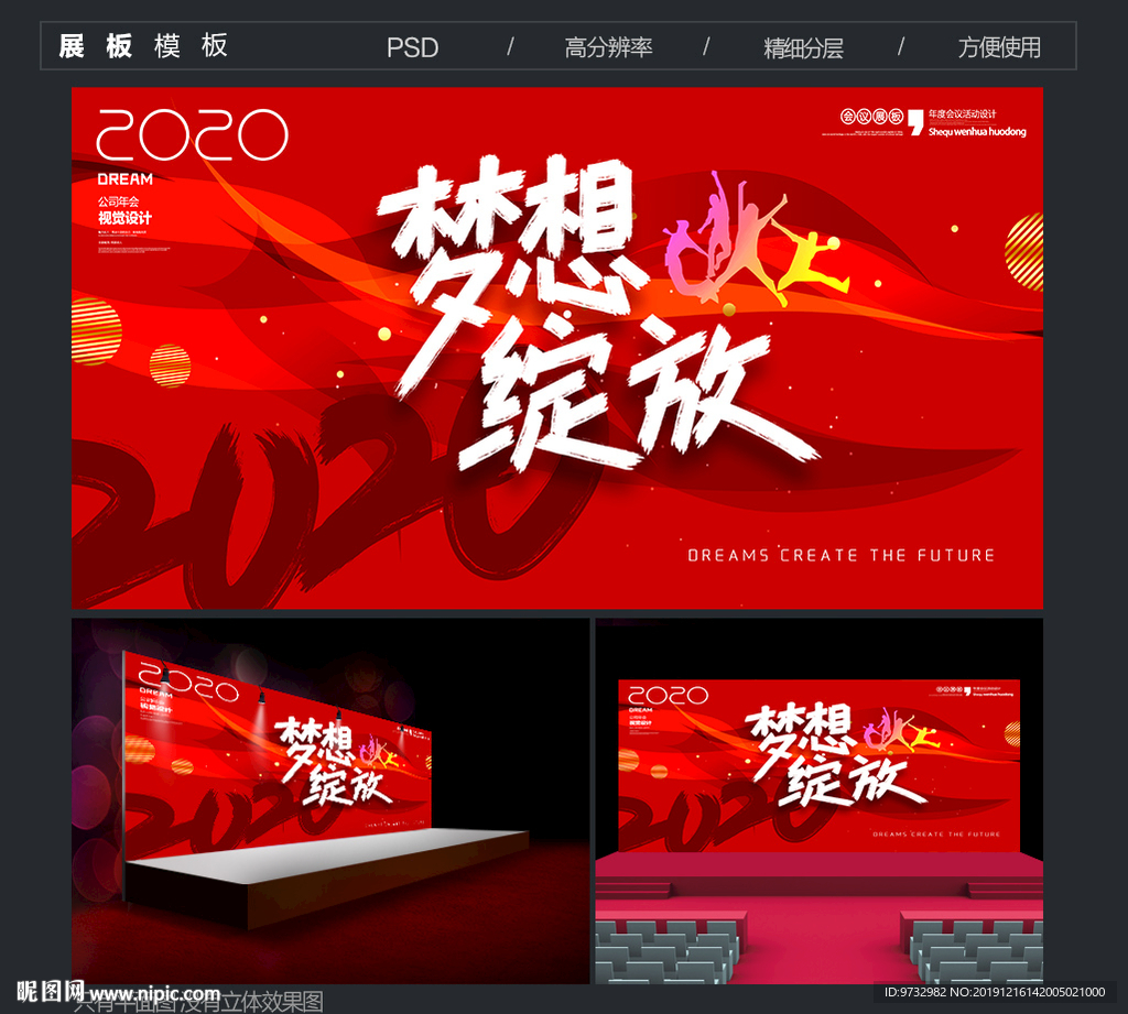 2020公司年会