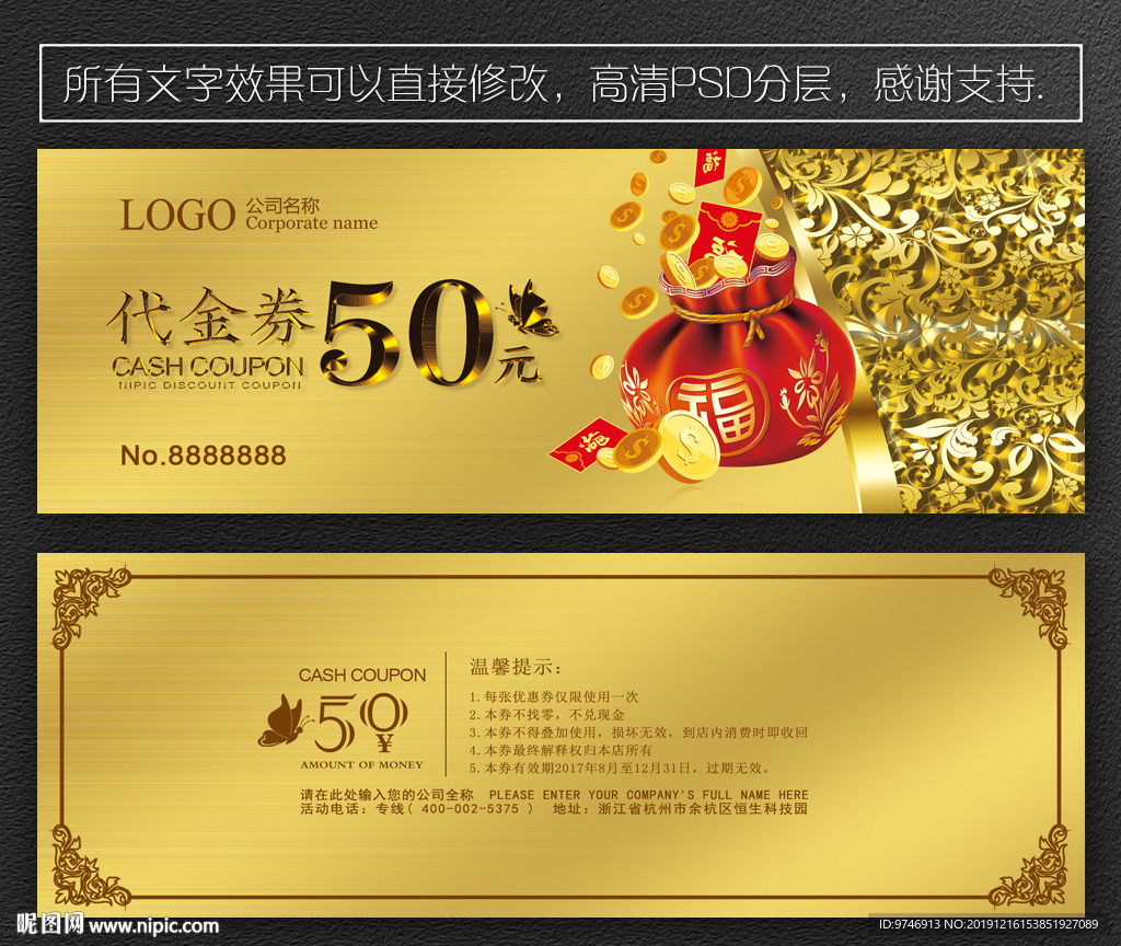 鼠年代金券
