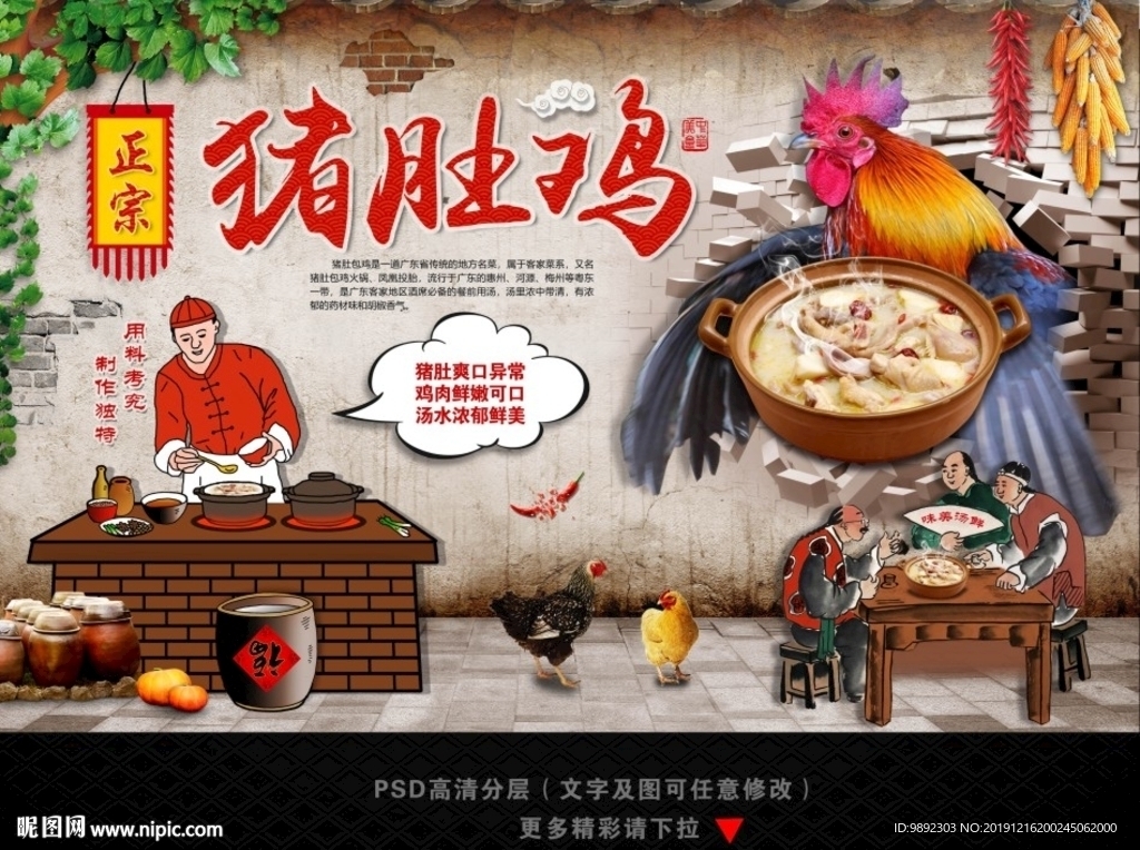 猪肚鸡