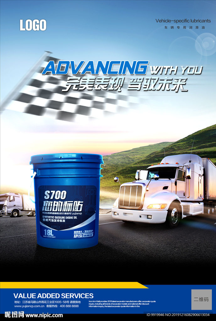 润滑油分层海报