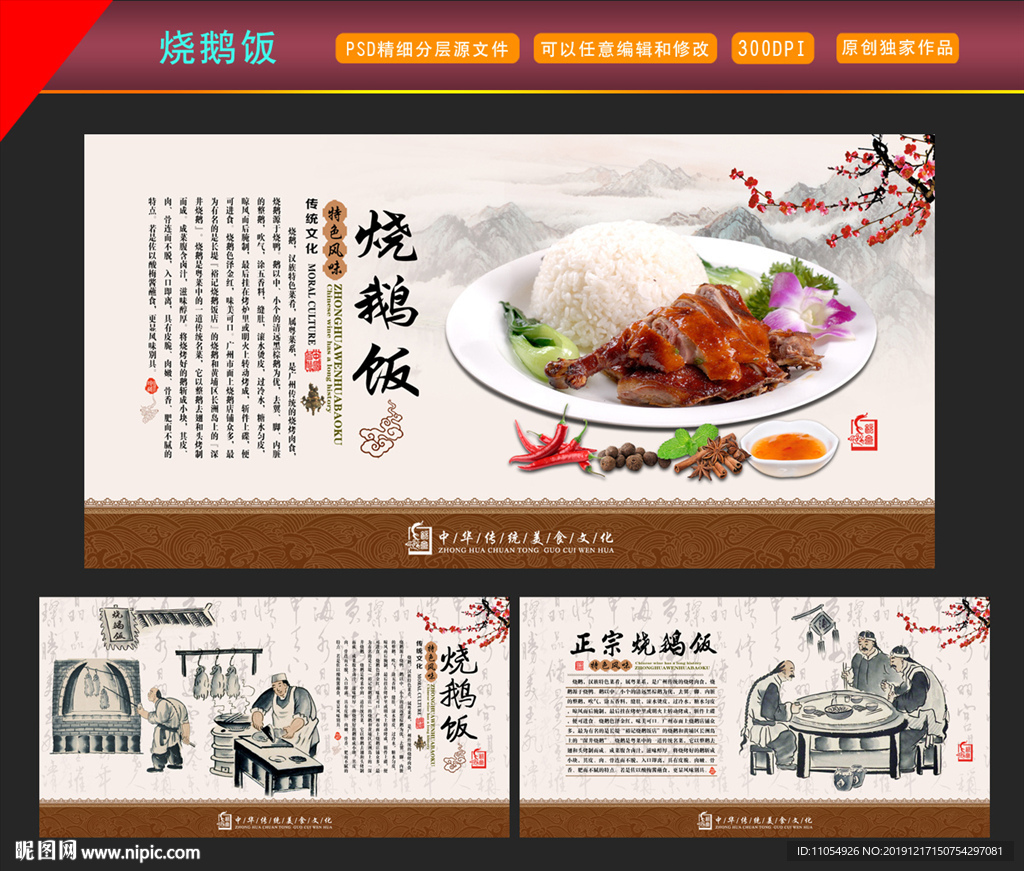 烧鹅饭