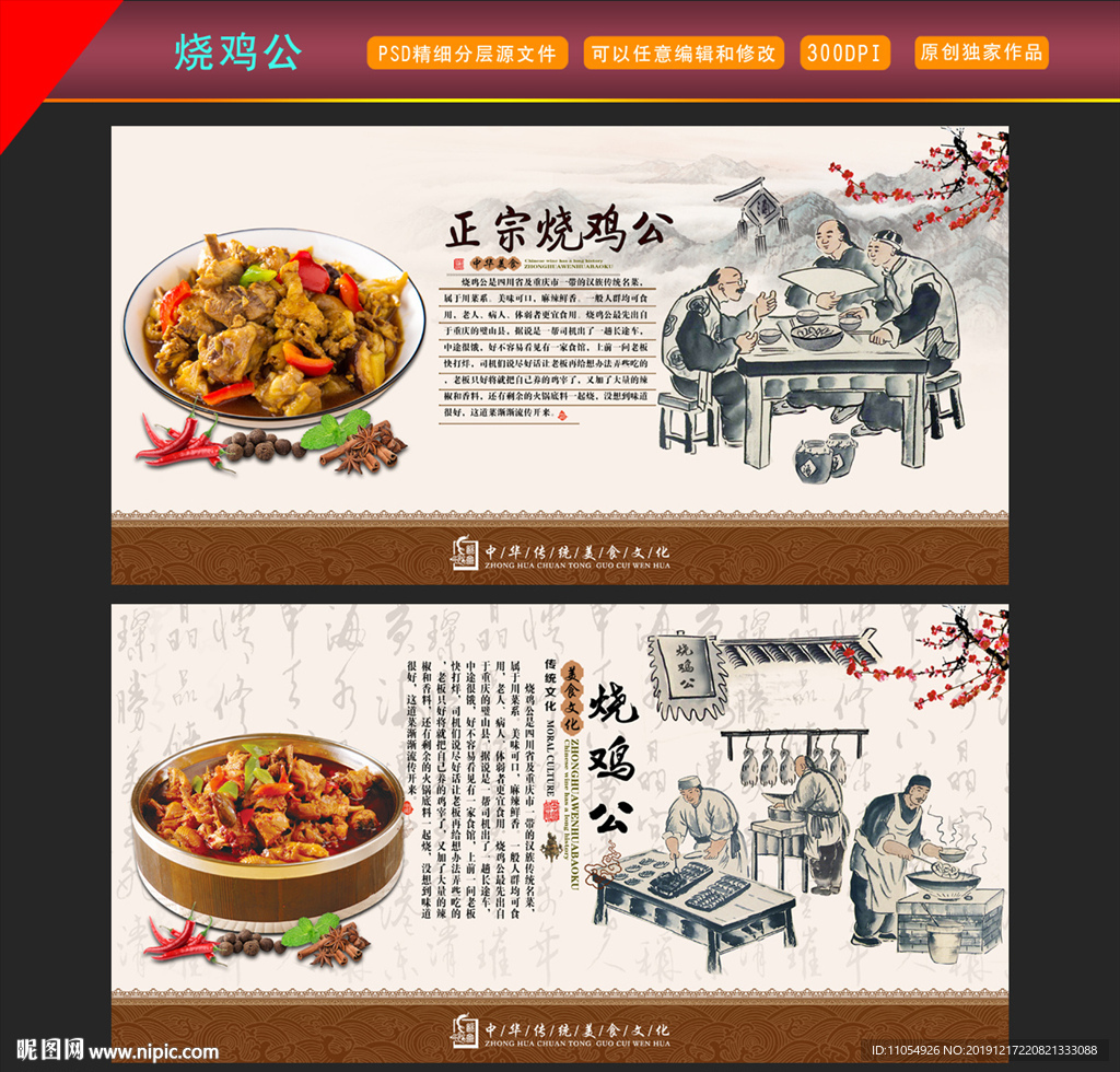 烧鸡公