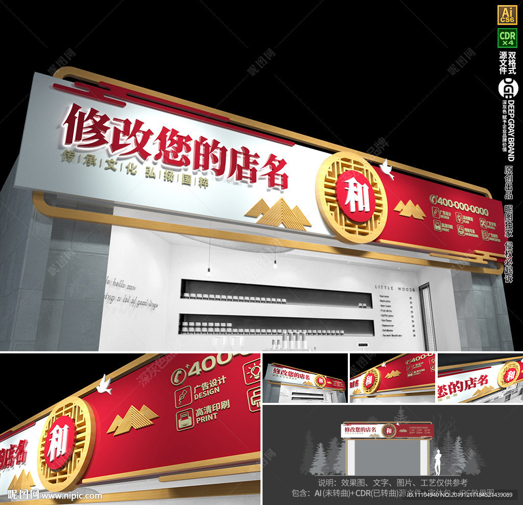 古典中式通用门头设计