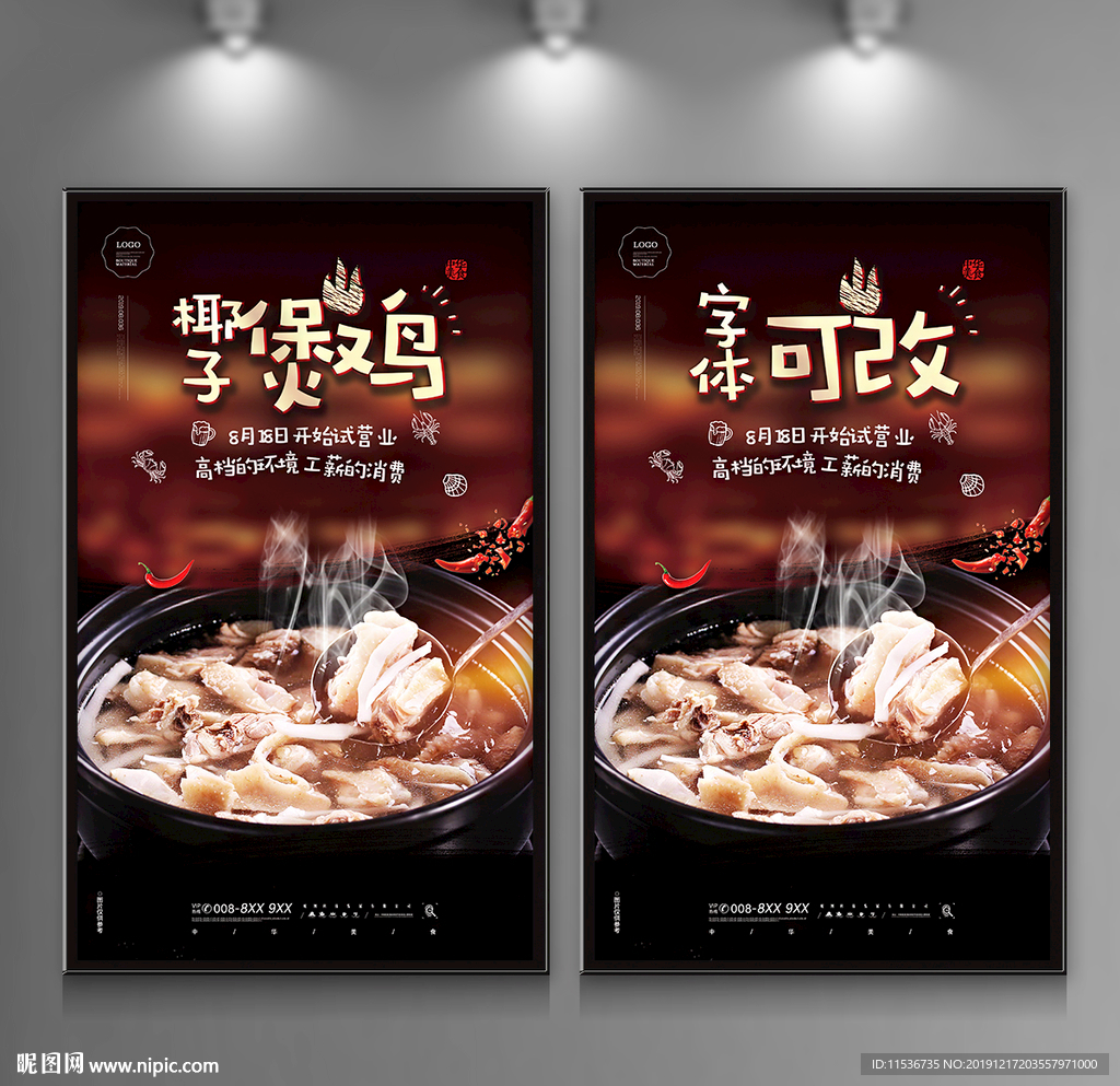 椰子煲鸡