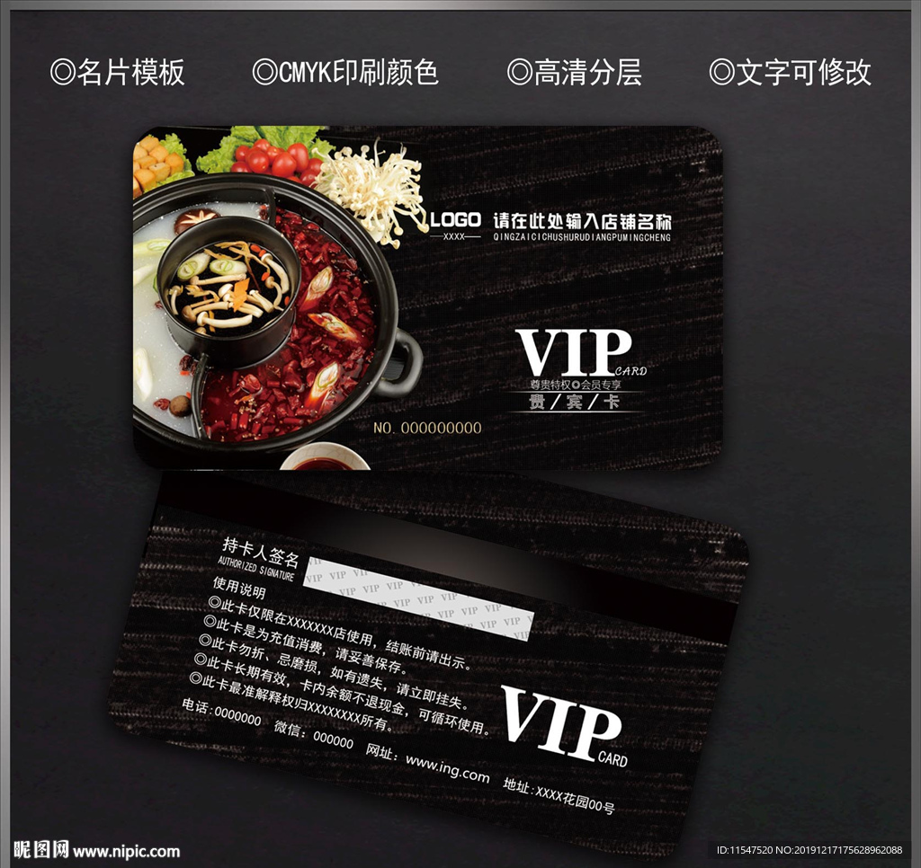 火锅会员卡
