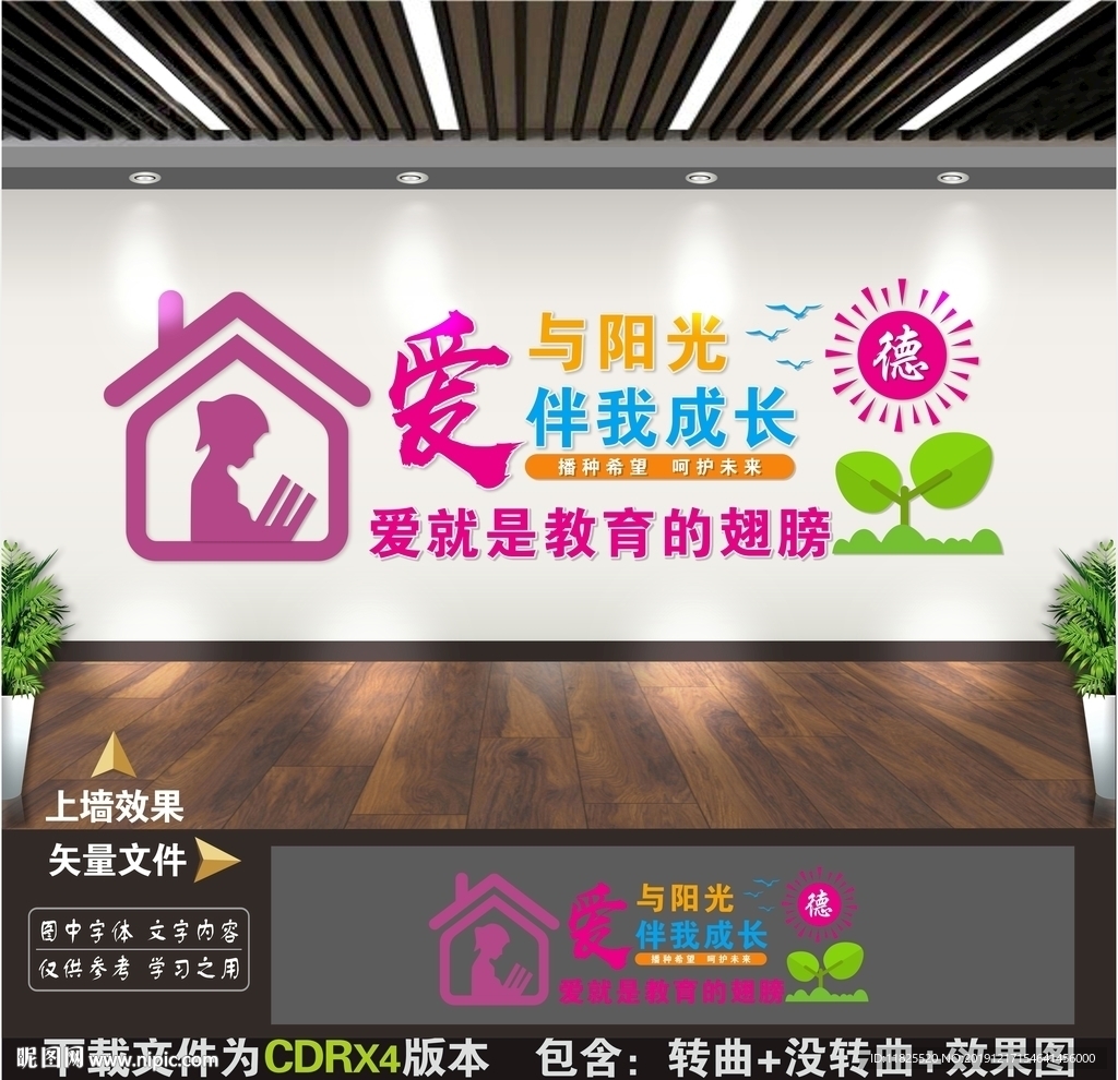 幼儿园 托儿所 关爱儿童文化墙