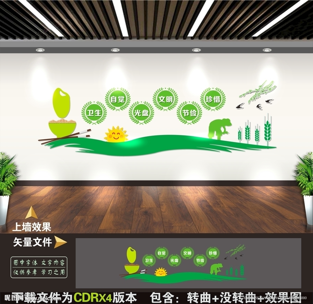 食堂文化墙