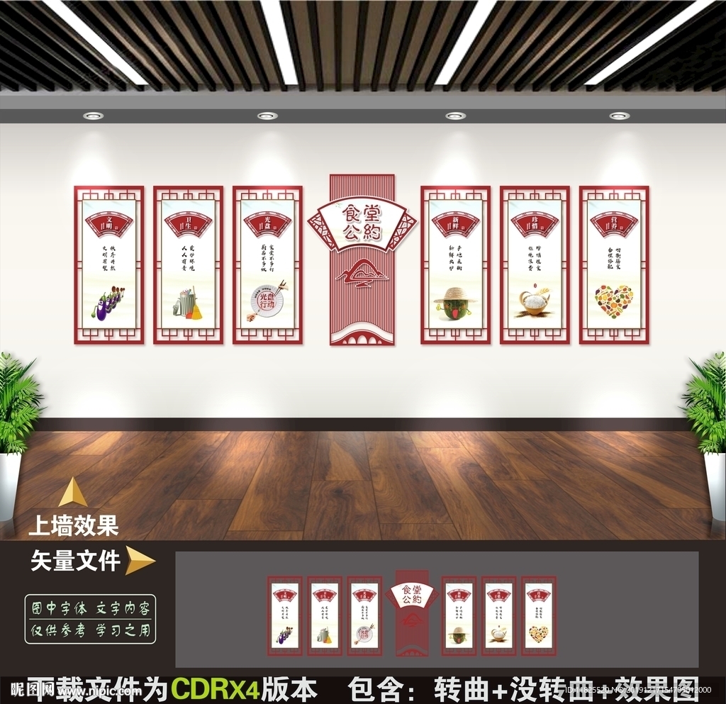 食堂文化墙
