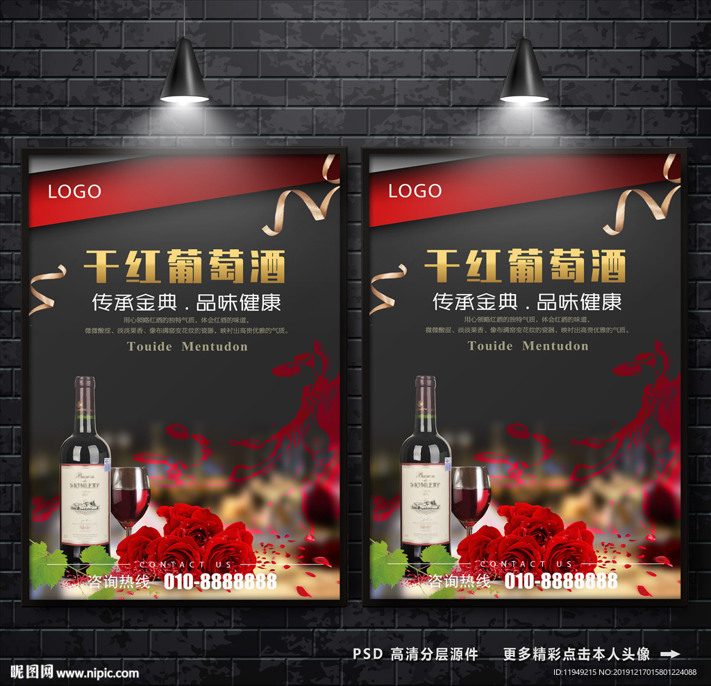 葡萄酒广告 红酒海报 葡萄酒